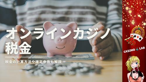 オンラインカジノ 確定申告 日別収支