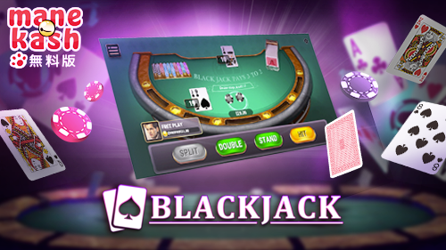 オンライン カジノ ブラックジャックで楽しく勝利を目指そう！