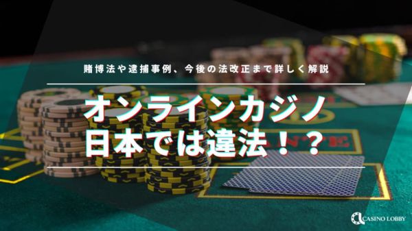日本でカジノはいつ開業するのか？