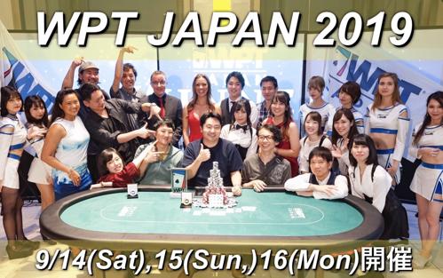ポーカー大会2019日本：熱狂の舞台